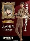 大外聖生
